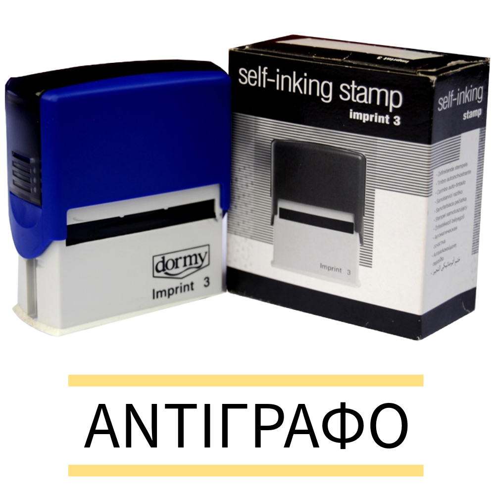 ΣΦΡΑΓΙΔΑ TRODAT ΤΙΤΛΩΝ DORMY MOTIF (ΑΝΤΙΓΡΑΦΟ)