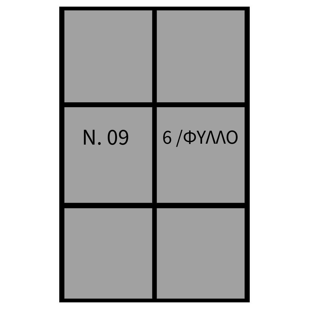 ΑΥΤΟΚΟΛΛΗΤΕΣ ΕΤΙΚΕΤΕΣ ΛΕΥΚΕΣ ΠΑΚ=40 ΦΥΛΛA Νο09 /6 σφ (49x48mm) 73.09.00