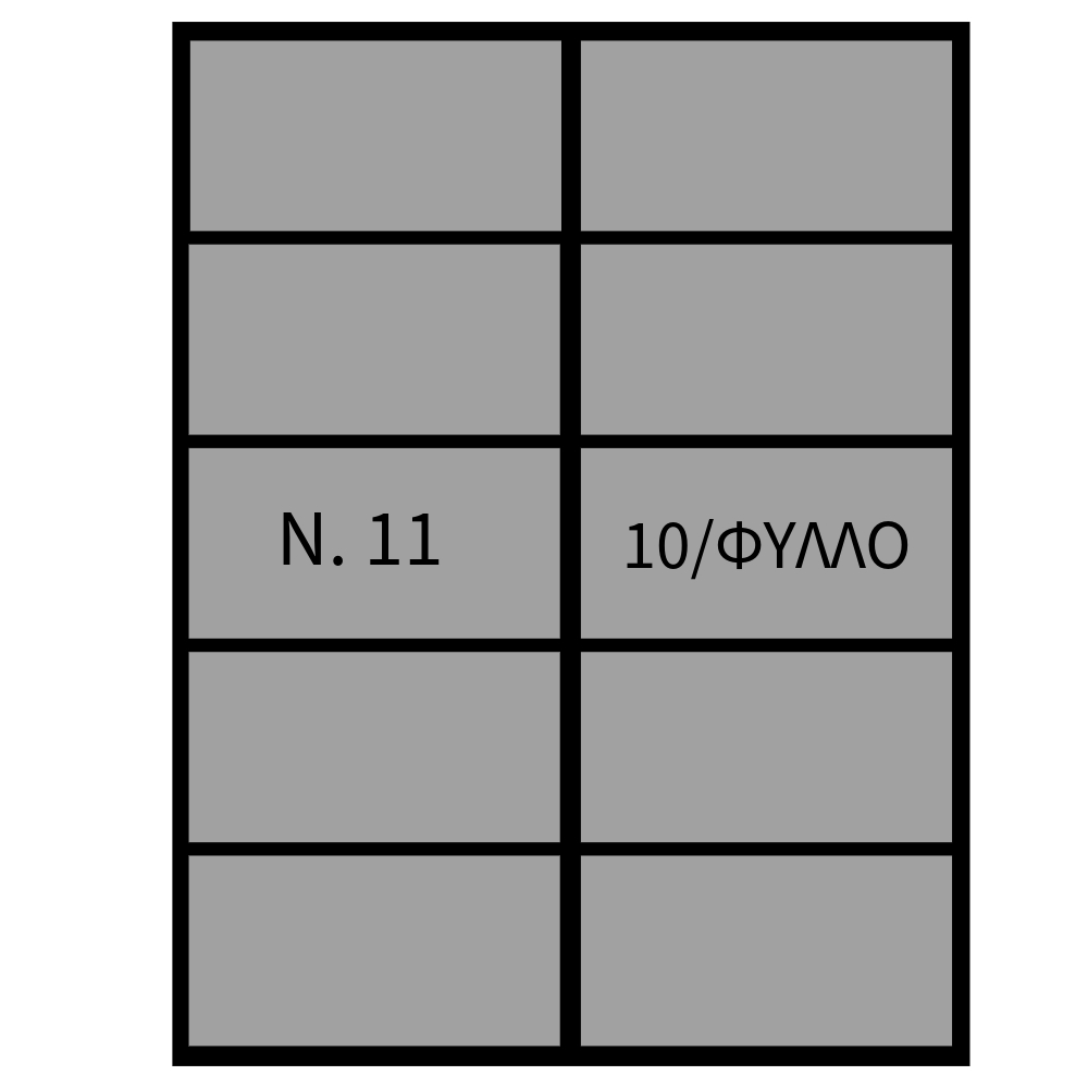 ΑΥΤΟΚΟΛΛΗΤΕΣ ΕΤΙΚΕΤΕΣ ΛΕΥΚΕΣ ΠΑΚ=40 ΦΥΛΛA Νο11/ 10 σφ (49x27mm) 73.11.00