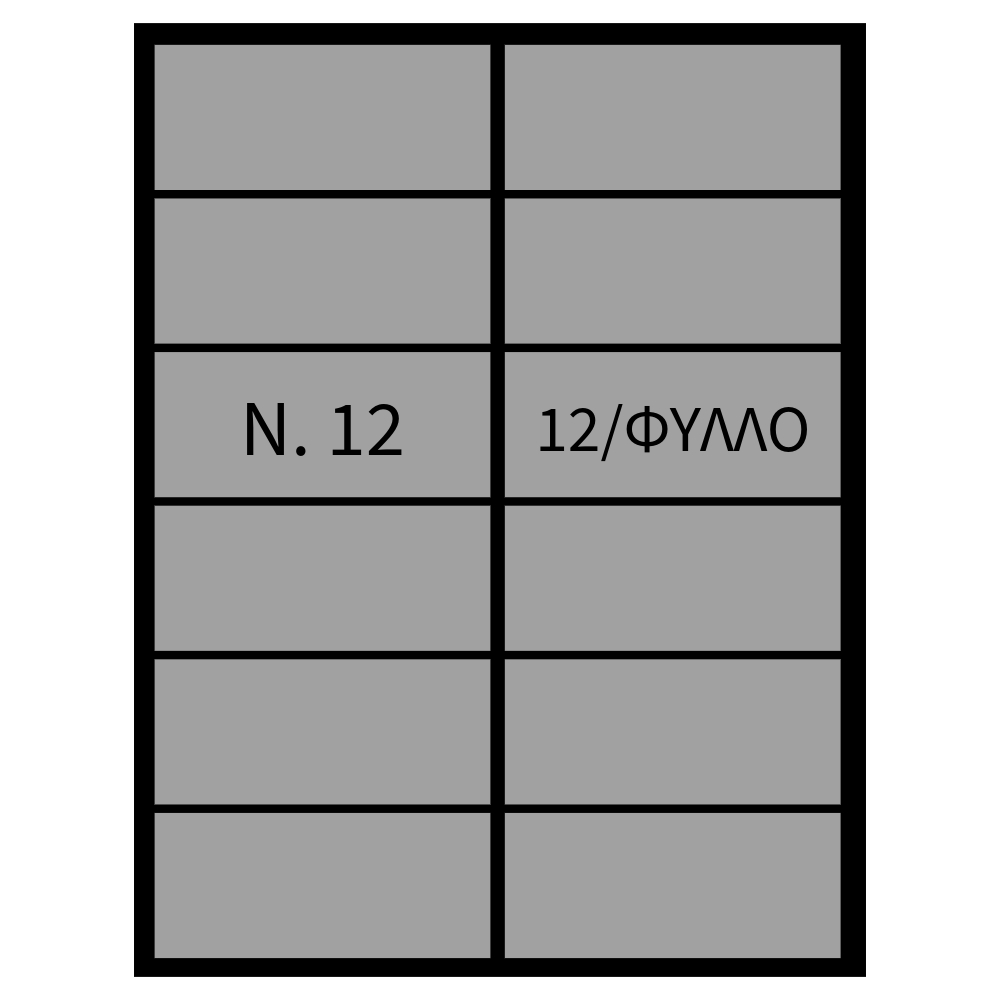 ΑΥΤΟΚΟΛΛΗΤΕΣ ΕΤΙΚΕΤΕΣ ΛΕΥΚΕΣ ΠΑΚ=40 ΦΥΛΛA Νο12 /12 σφ (49x22mm) 73.12.00