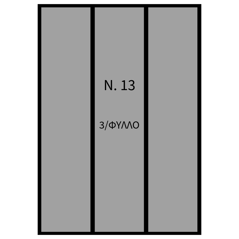 ΑΥΤΟΚΟΛΛΗΤΕΣ ΕΤΙΚΕΤΕΣ ΛΕΥΚΕΣ ΠΑΚ=40 ΦΥΛΛA Νο13 / 3 σφ (32x148mm) 73.13.00