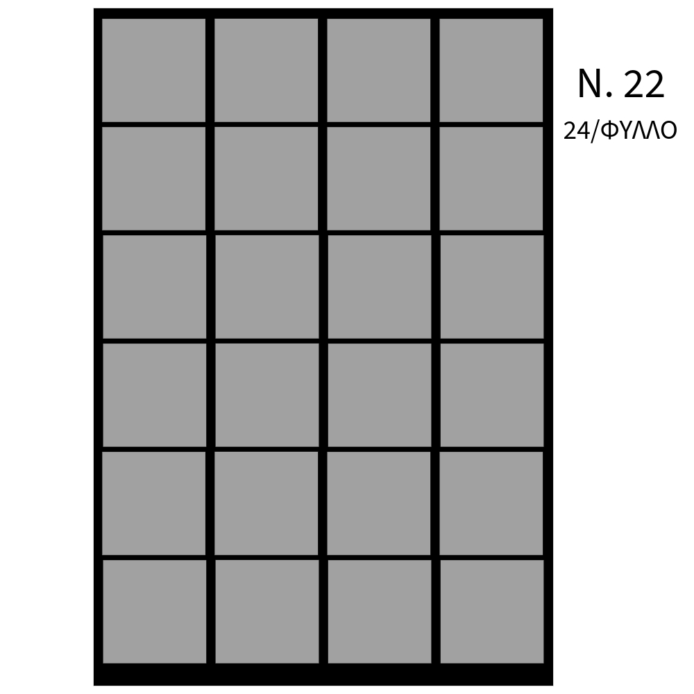 ΑΥΤΟΚΟΛΛΗΤΕΣ ΕΤΙΚΕΤΕΣ ΛΕΥΚΕΣ ΠΑΚ=40 ΦΥΛΛA Νο22 / 24σφ (23x23mm) 73.22.00