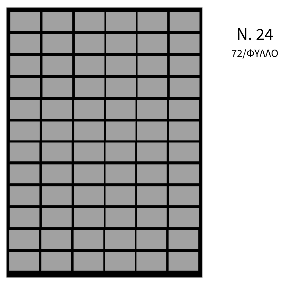 ΑΥΤΟΚΟΛΛΗΤΕΣ ΕΤΙΚΕΤΕΣ ΛΕΥΚΕΣ ΠΑΚ=40 ΦΥΛΛA Νο24 / 72σφ (15x10mm) 73.24.00