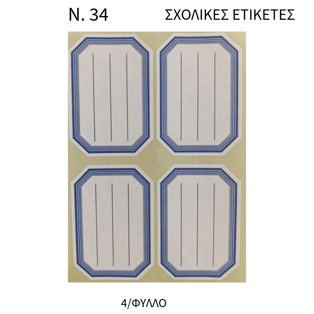ΑΥΤΟΚΟΛΛΗΤΕΣ ΕΤΙΚΕΤΕΣ "ΤΕΤΡΑΔΙΩΝ -4σφ" ΠΑΚ=40 ΦΥΛΛΑ 73.34.00