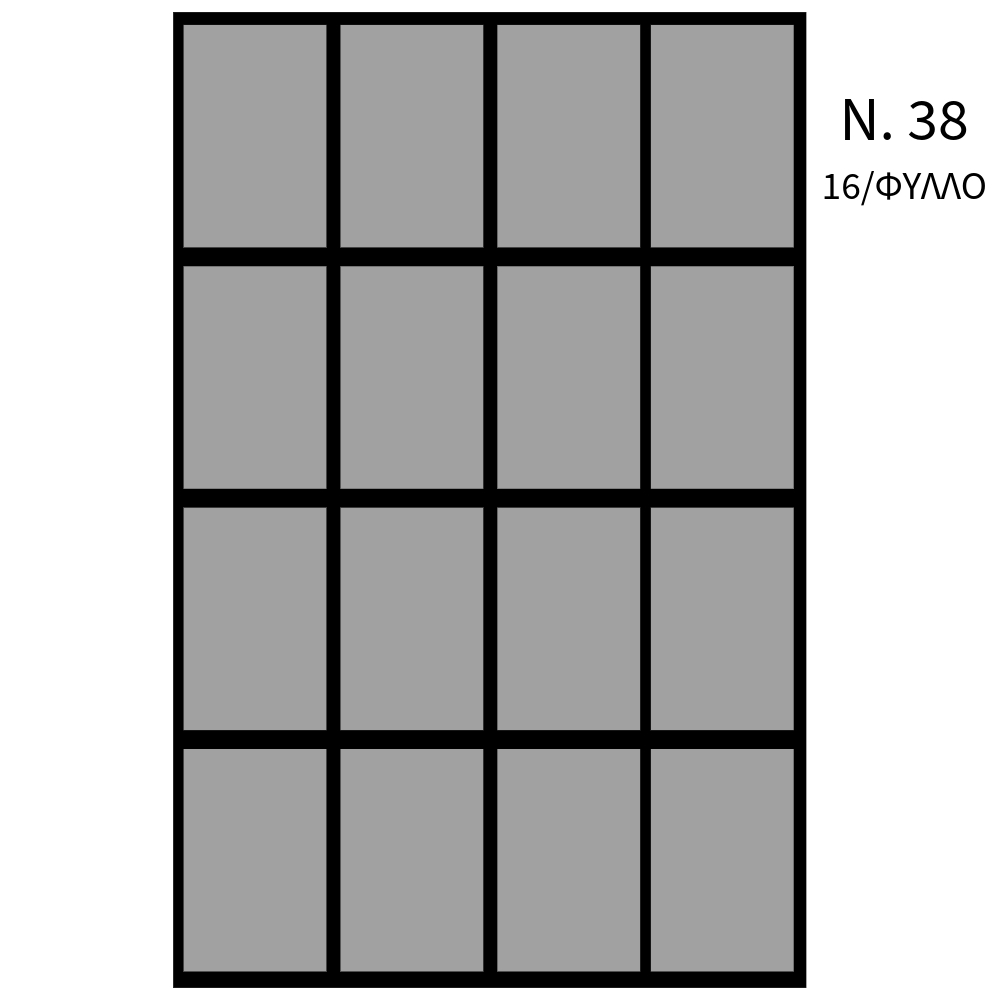 ΑΥΤΟΚΟΛΛΗΤΕΣ ΕΤΙΚΕΤΕΣ ΛΕΥΚΕΣ ΠΑΚ=40 ΦΥΛΛA Νο38 / 16σφ (23x36mm) 73.38.00