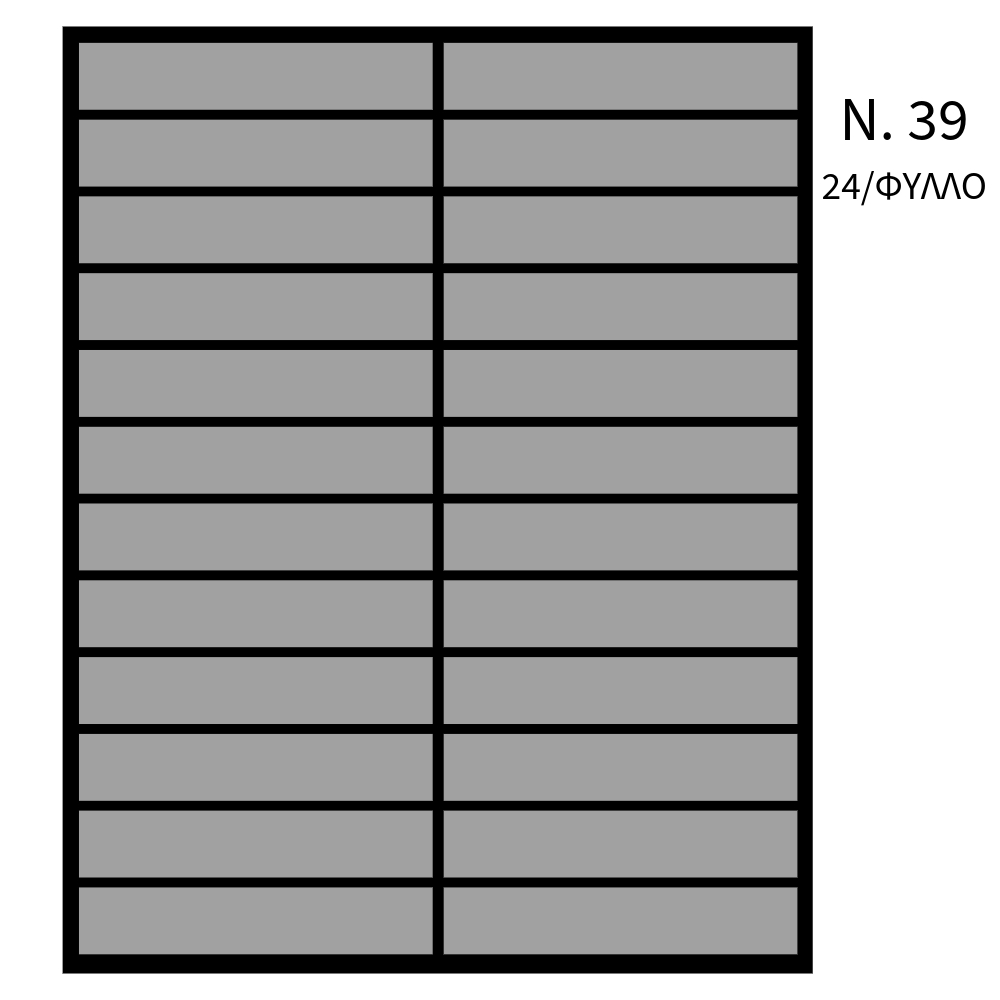 ΑΥΤΟΚΟΛΛΗΤΕΣ ΕΤΙΚΕΤΕΣ ΛΕΥΚΕΣ ΠΑΚ=40 ΦΥΛΛA Νο39 / 24σφ (10χ49mm) 73.39.00