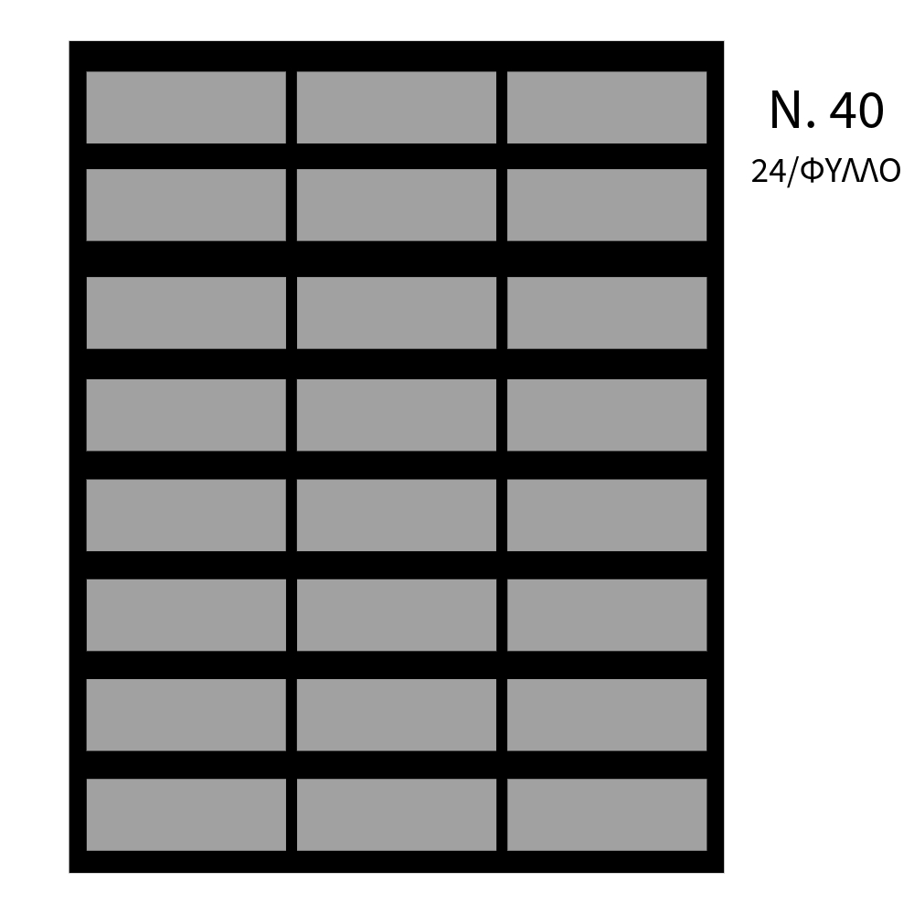 ΑΥΤΟΚΟΛΛΗΤΕΣ ΕΤΙΚΕΤΕΣ ΛΕΥΚΕΣ ΠΑΚ=40 ΦΥΛΛA Νο40 / 24σφ (32x17mm) 73.40.00