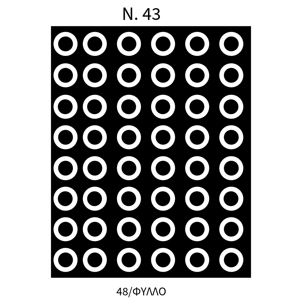 ΑΥΤΟΚΟΛΛΗΤΕΣ ΕΤΙΚΕΤΕΣ ΔΑΚΤΥΛΙΔΙΑ/ΡΟΔΕΛΕΣ (R15) ΠΑΚ=40 ΦΥΛΛΑ Νο43 73.43.00