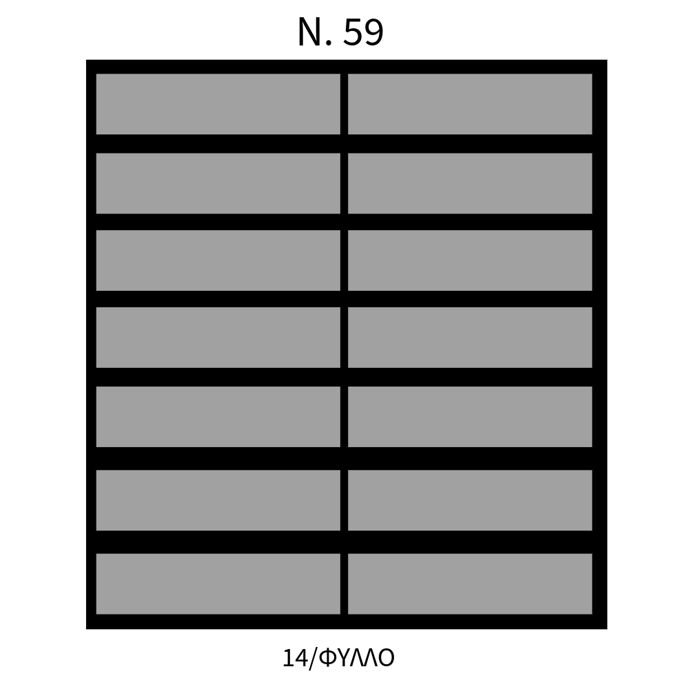 ΑΥΤΟΚΟΛΛΗΤΕΣ ΕΤΙΚΕΤΕΣ ΛΕΥΚΕΣ ΠΑΚ=40 ΦΥΛΛA Νο59 / 14σφ (48x19mm) 73.59.00